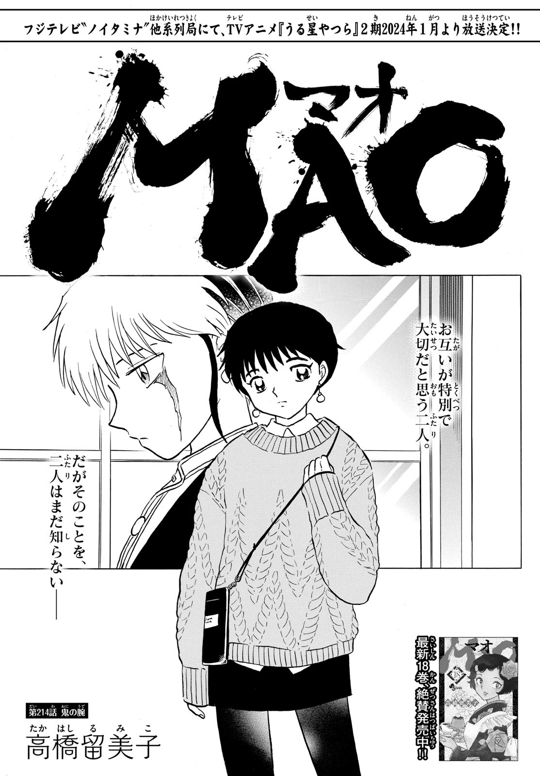 マオ Chap 214 - Next Chap 215