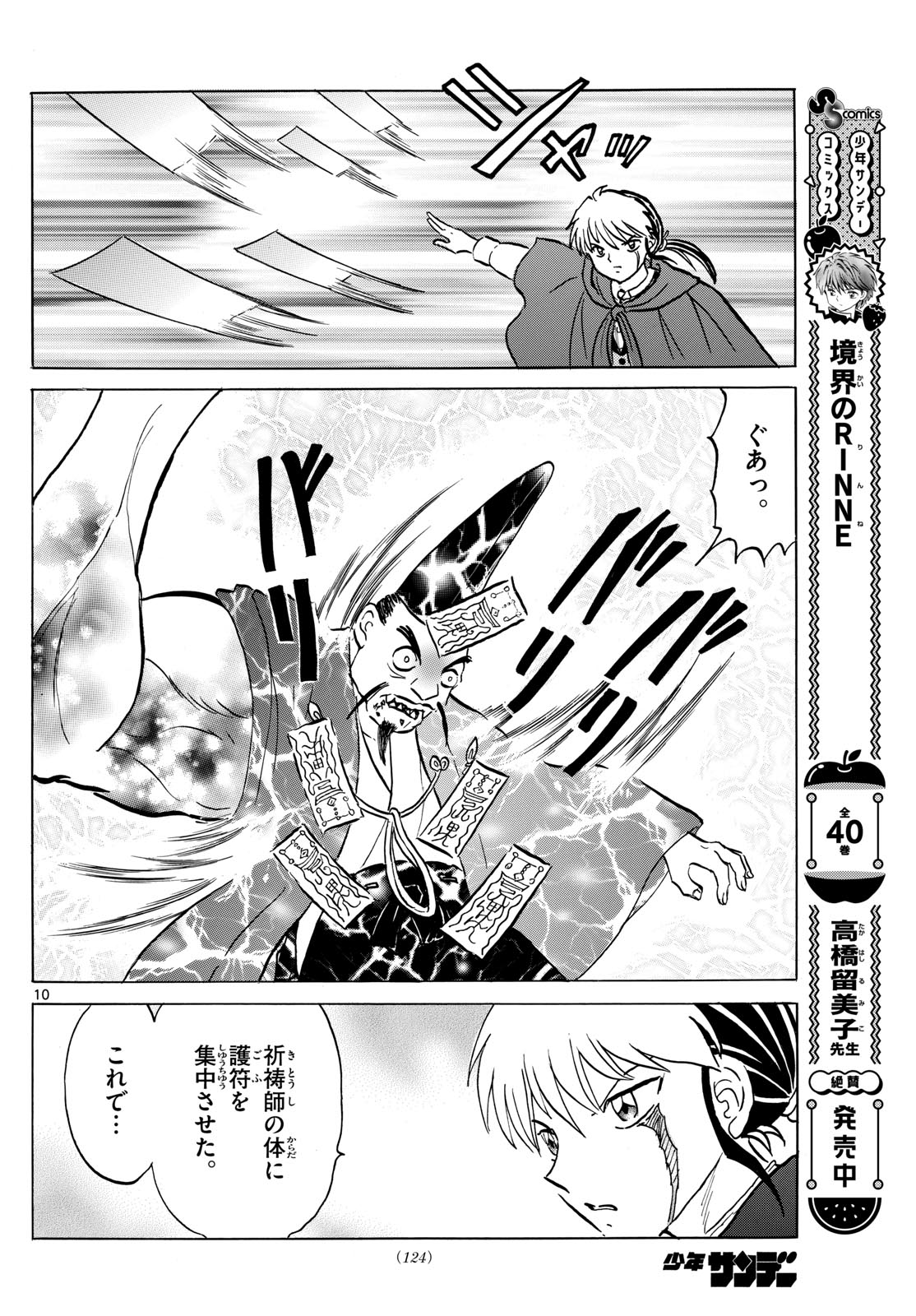 マオ Chap 214 - Next Chap 215