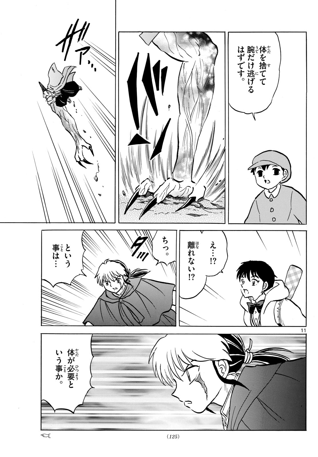 マオ Chap 214 - Next Chap 215