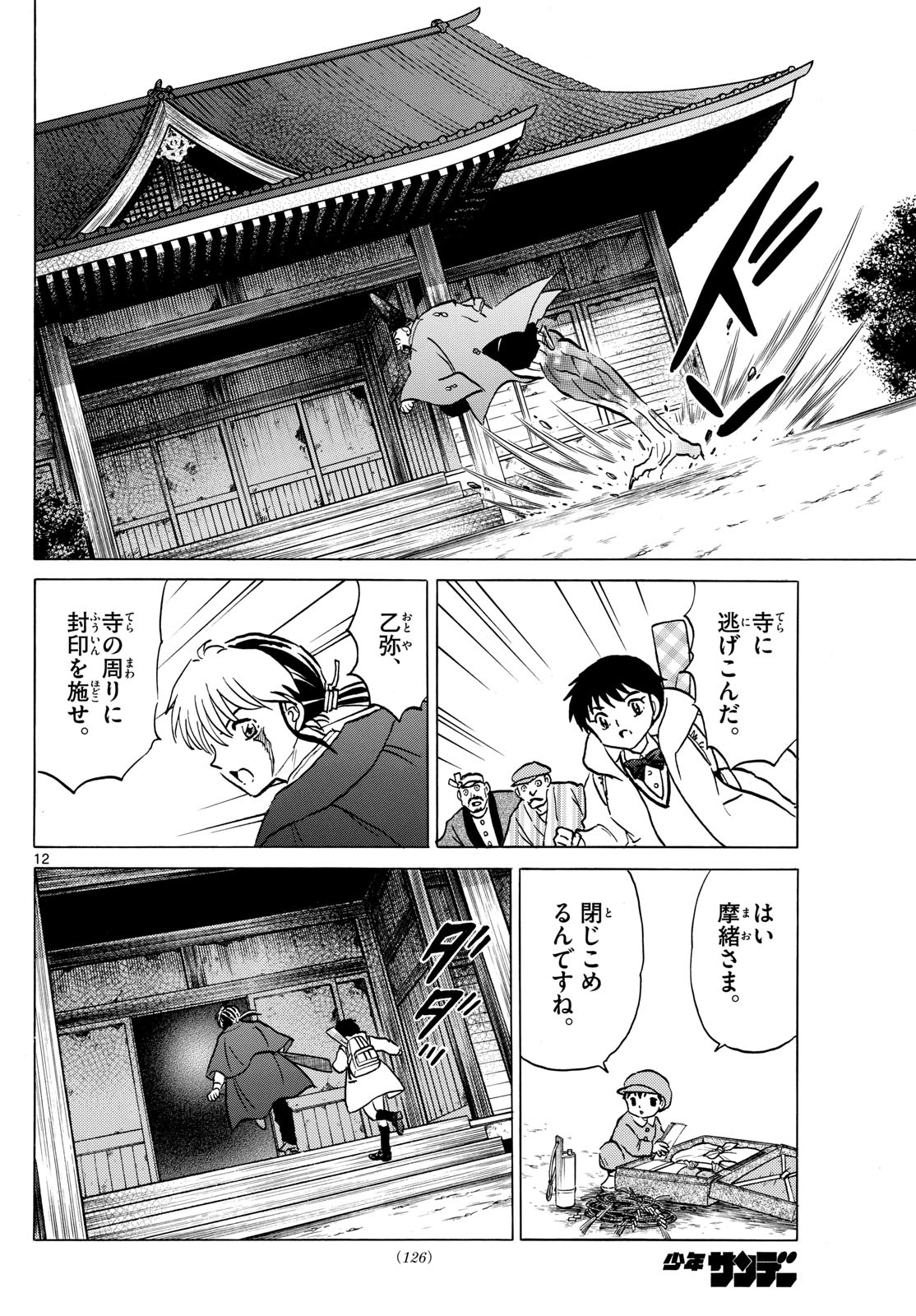 マオ Chap 214 - Next Chap 215