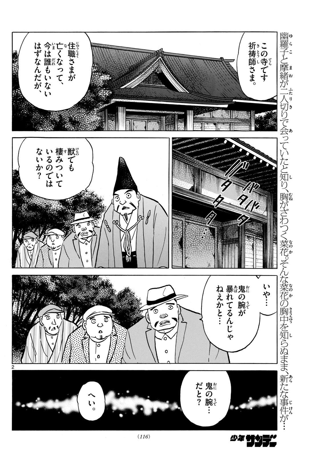 マオ Chap 214 - Next Chap 215