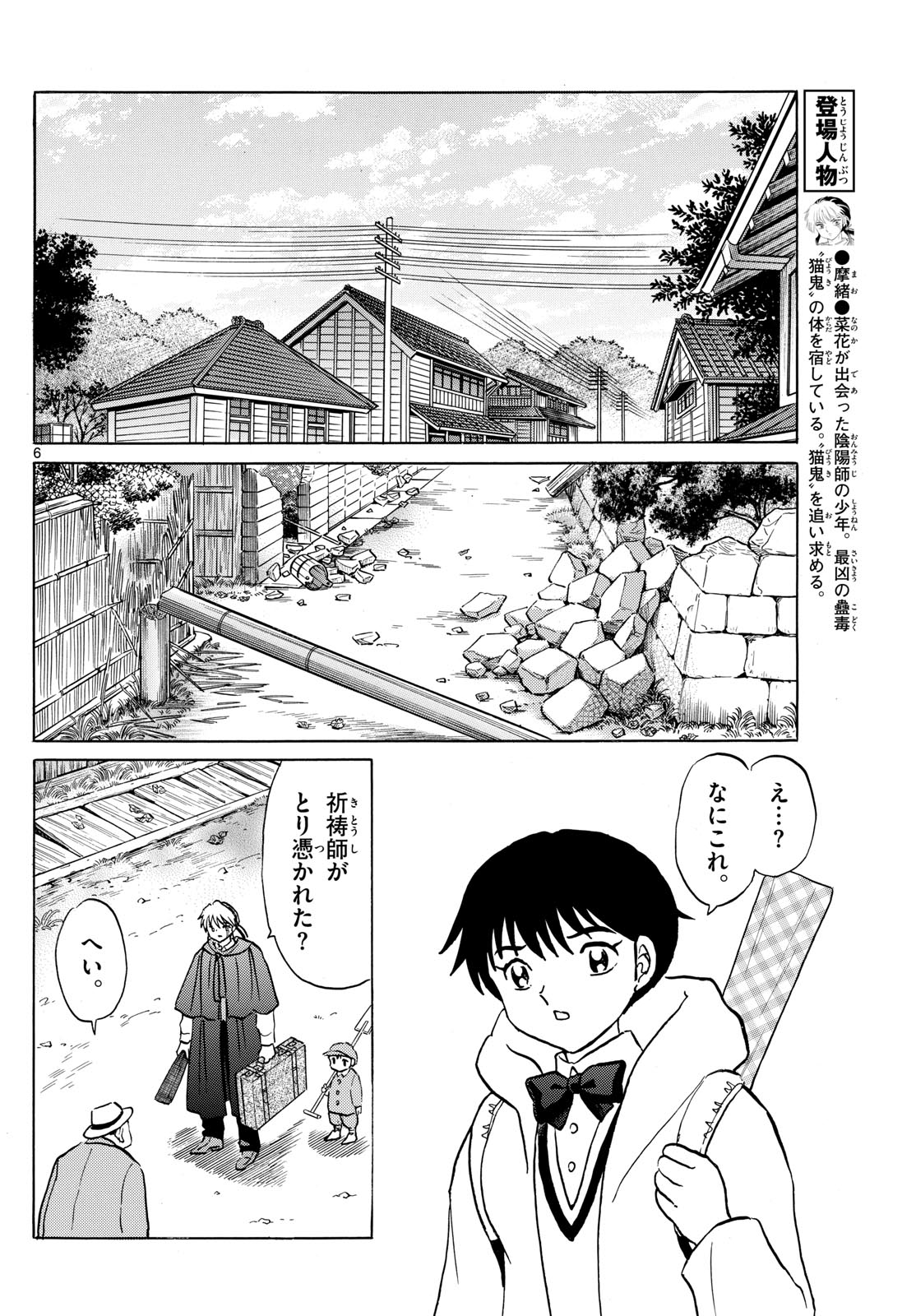 マオ Chap 214 - Next Chap 215