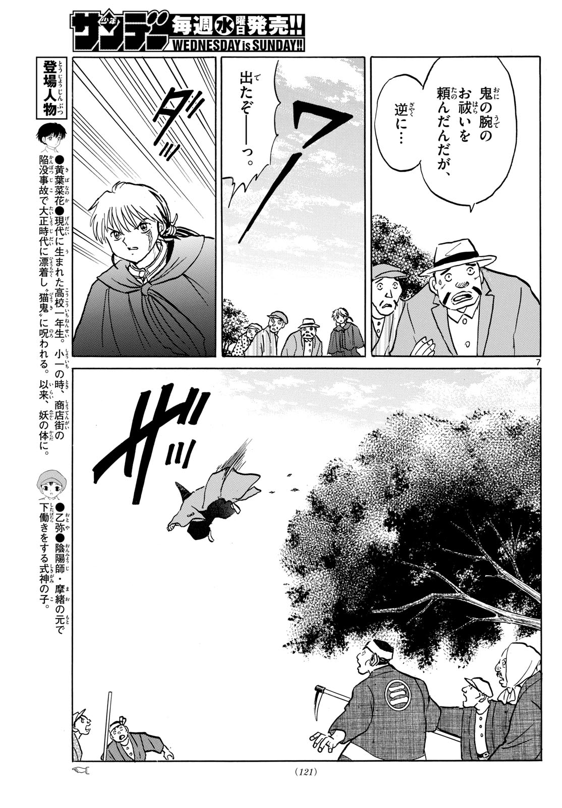 マオ Chap 214 - Next Chap 215