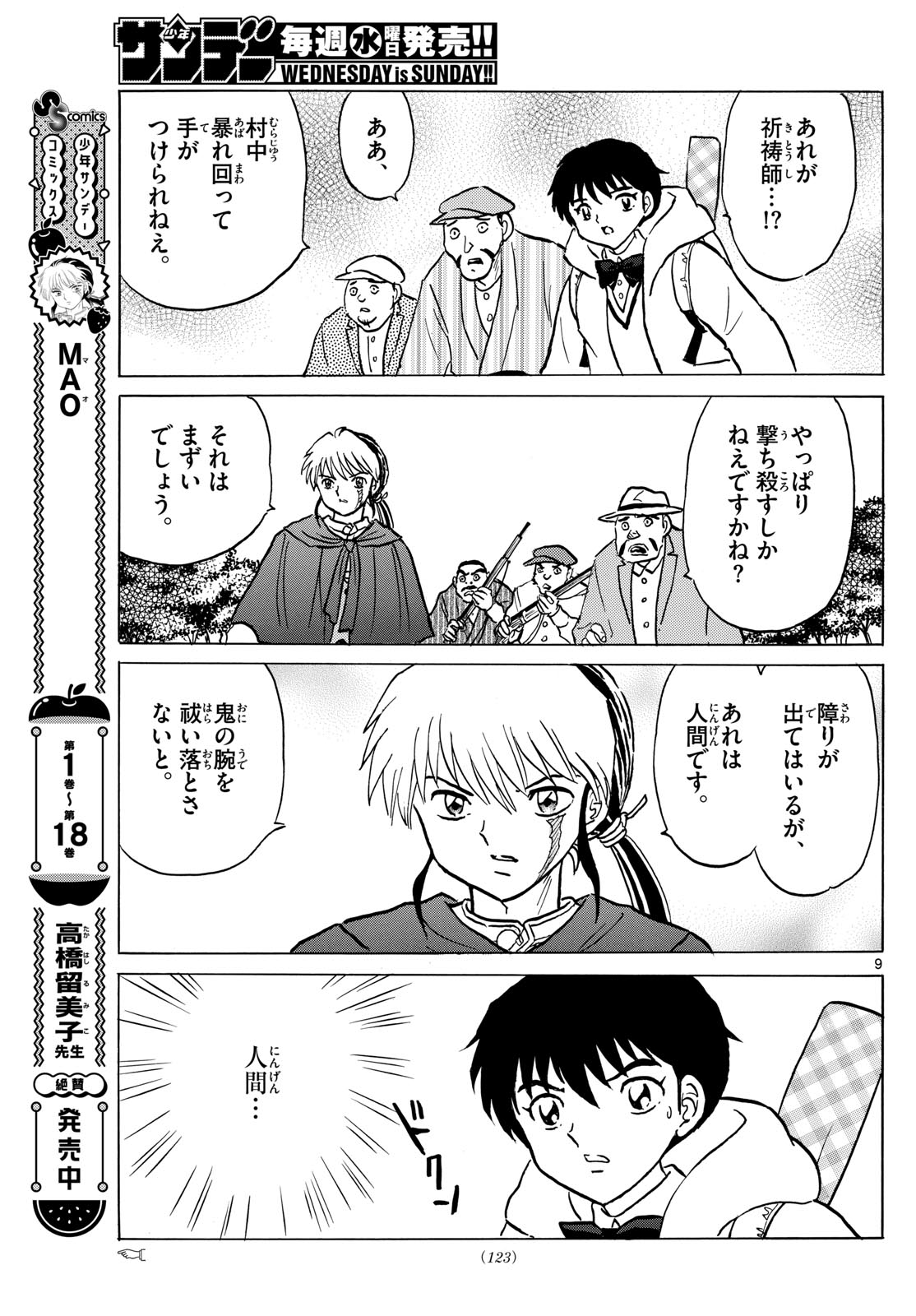 マオ Chap 214 - Next Chap 215