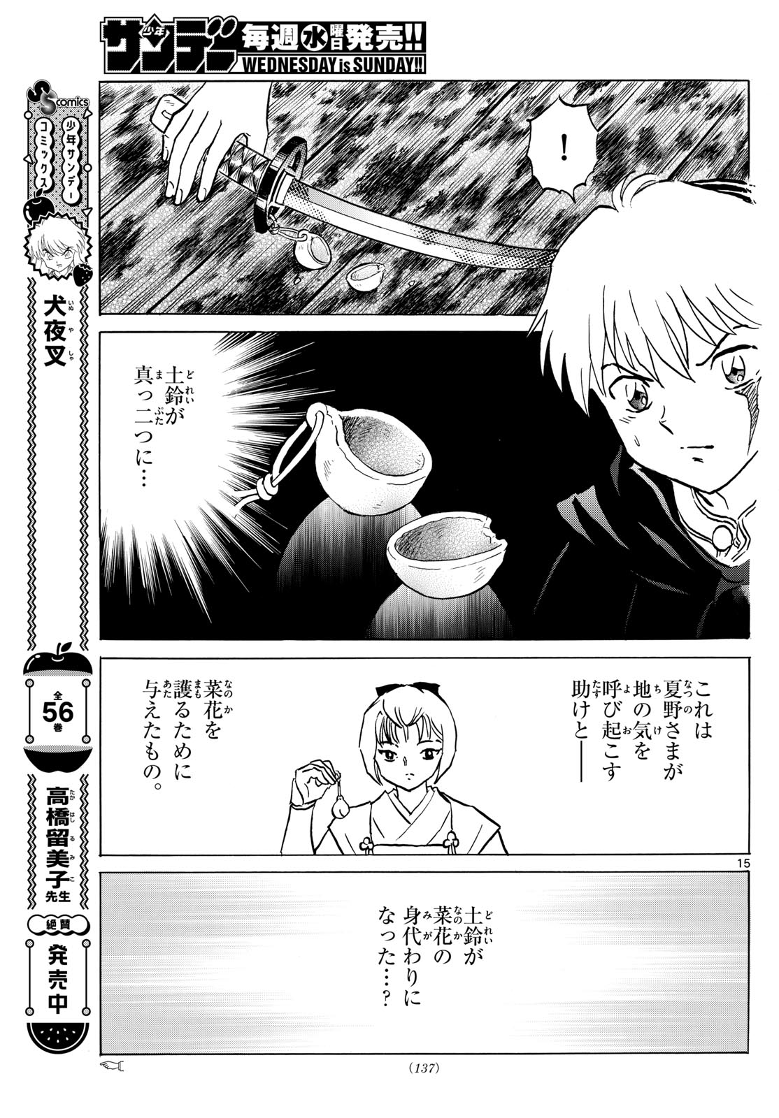 マオ Chap 215 - Next Chap 216