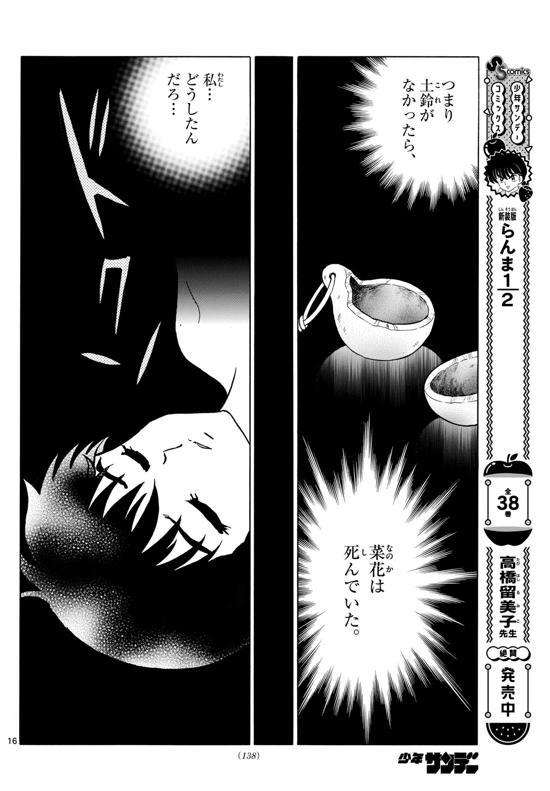 マオ Chap 215 - Next Chap 216