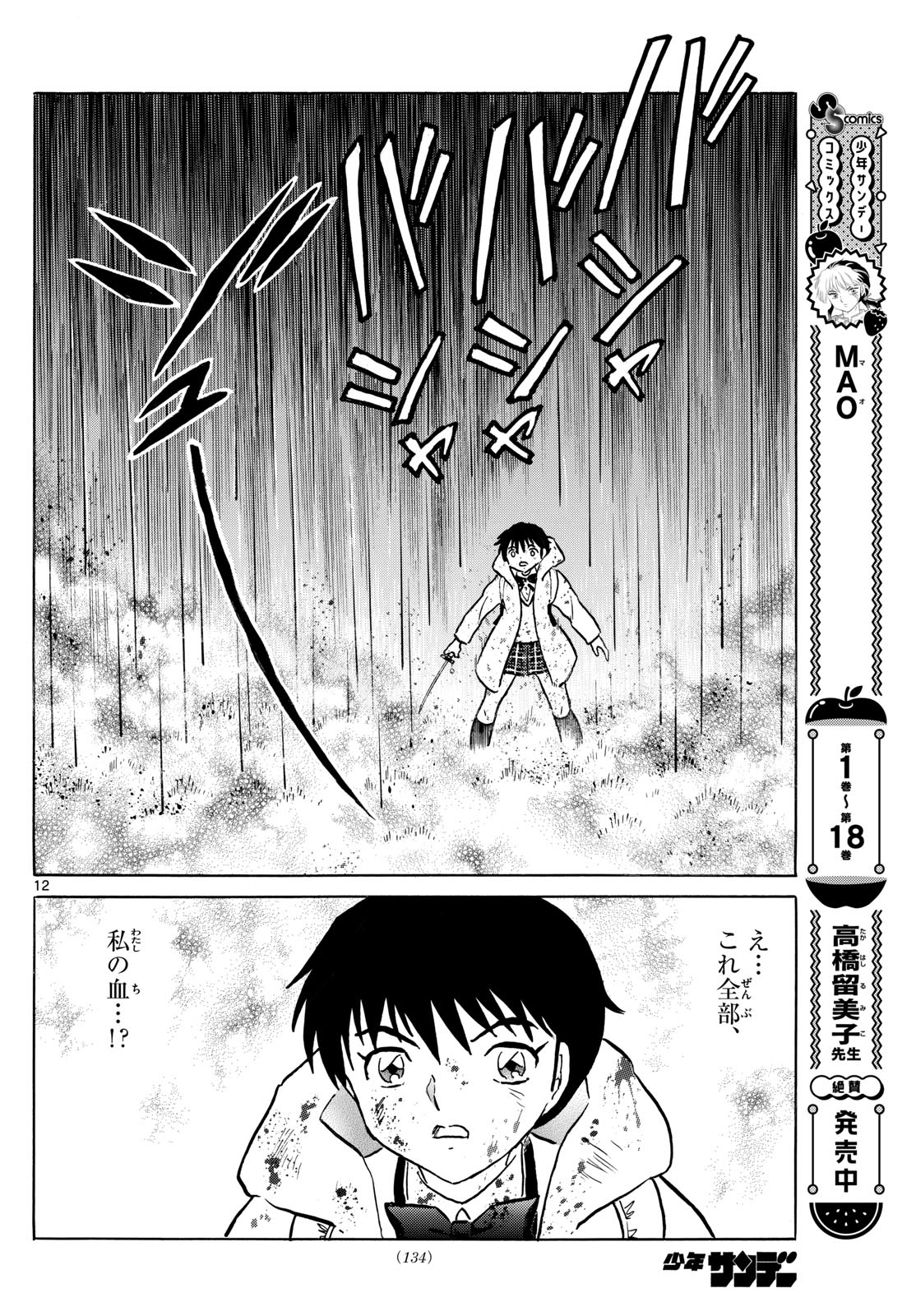 マオ Chap 215 - Next Chap 216