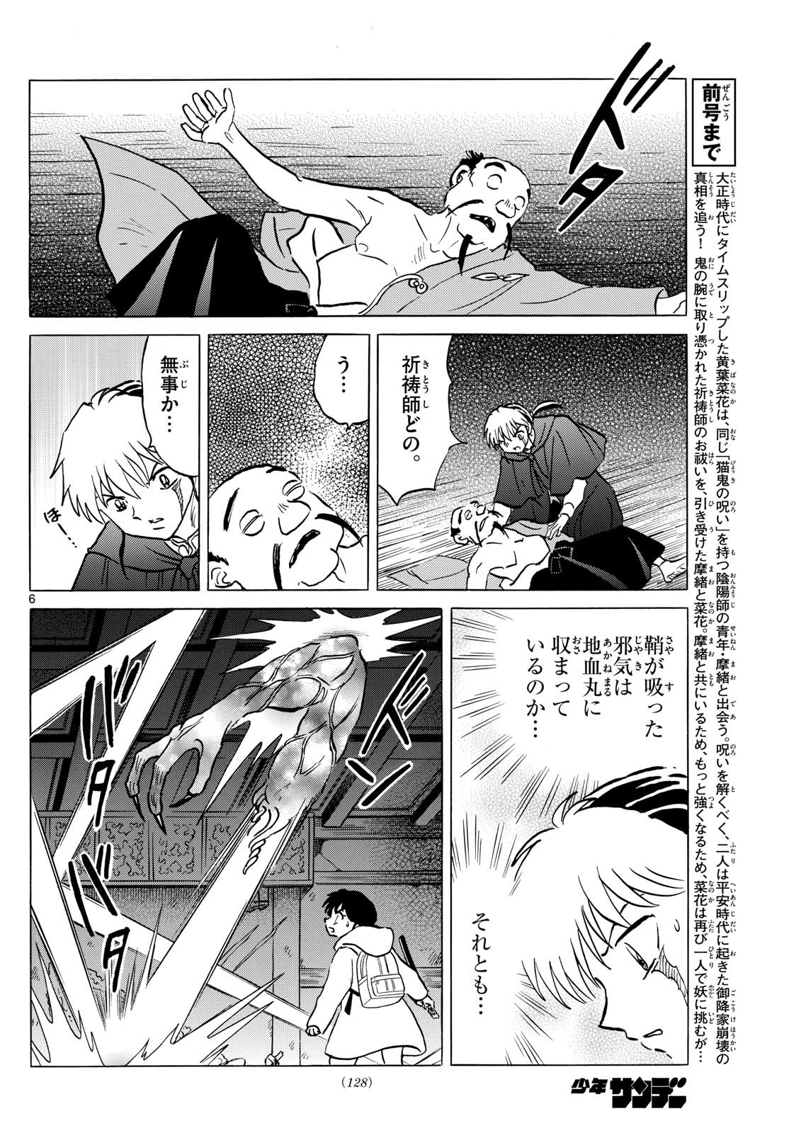 マオ Chap 215 - Next Chap 216