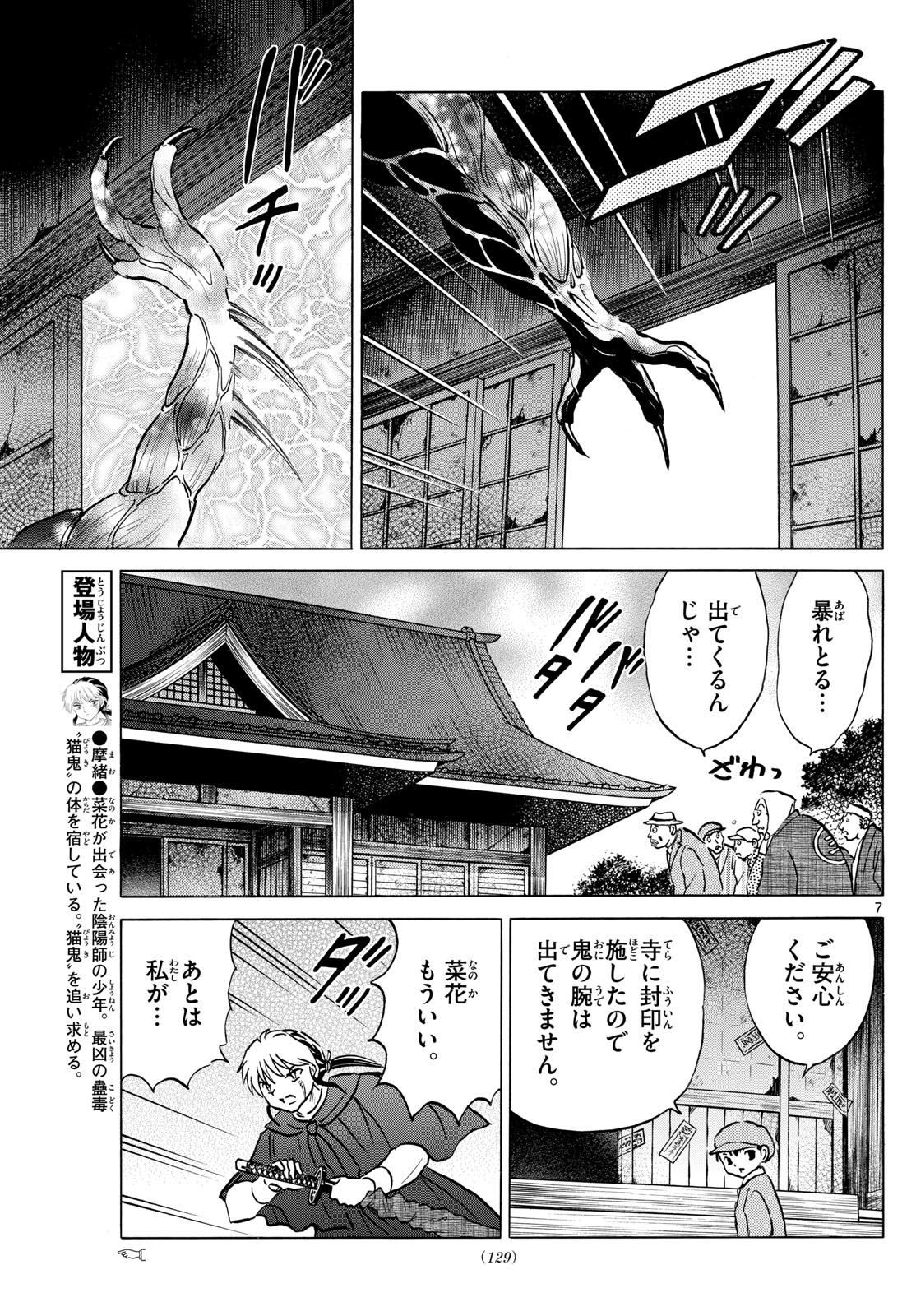 マオ Chap 215 - Next Chap 216
