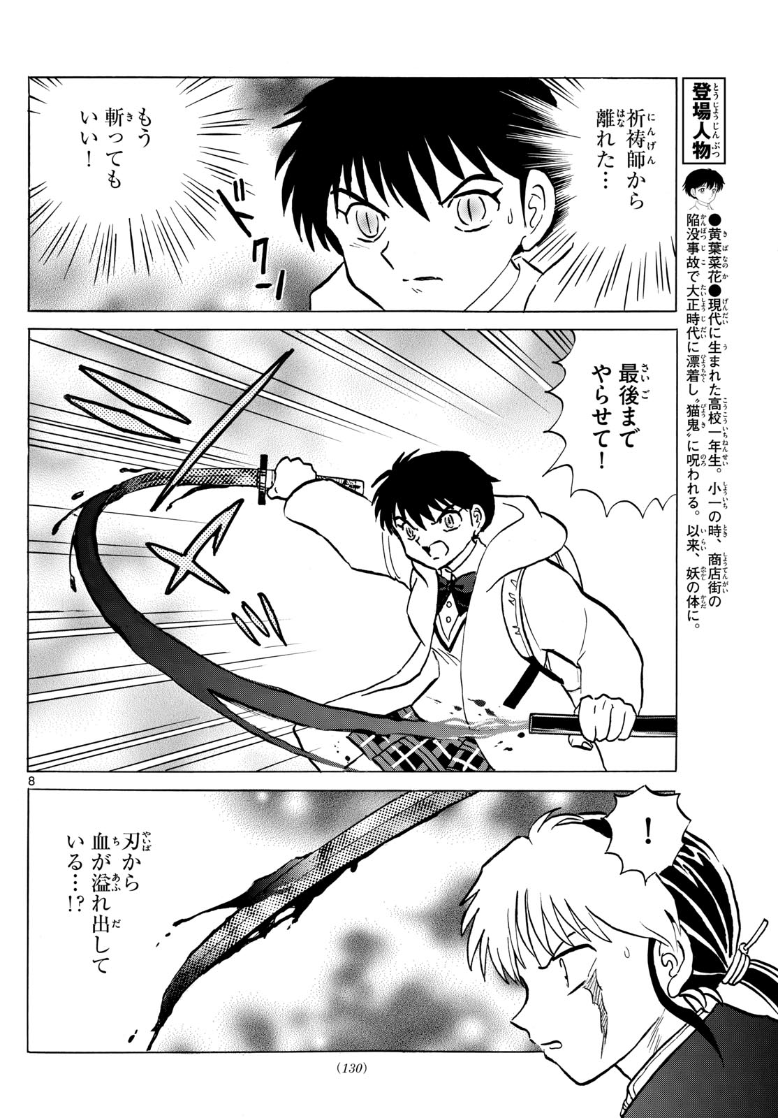 マオ Chap 215 - Next Chap 216