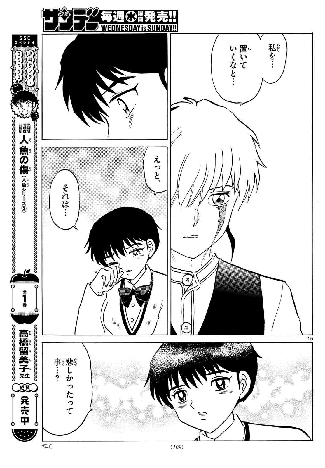 マオ Chap 216 - Next Chap 217