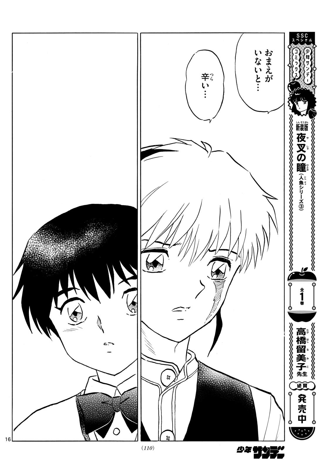 マオ Chap 216 - Next Chap 217