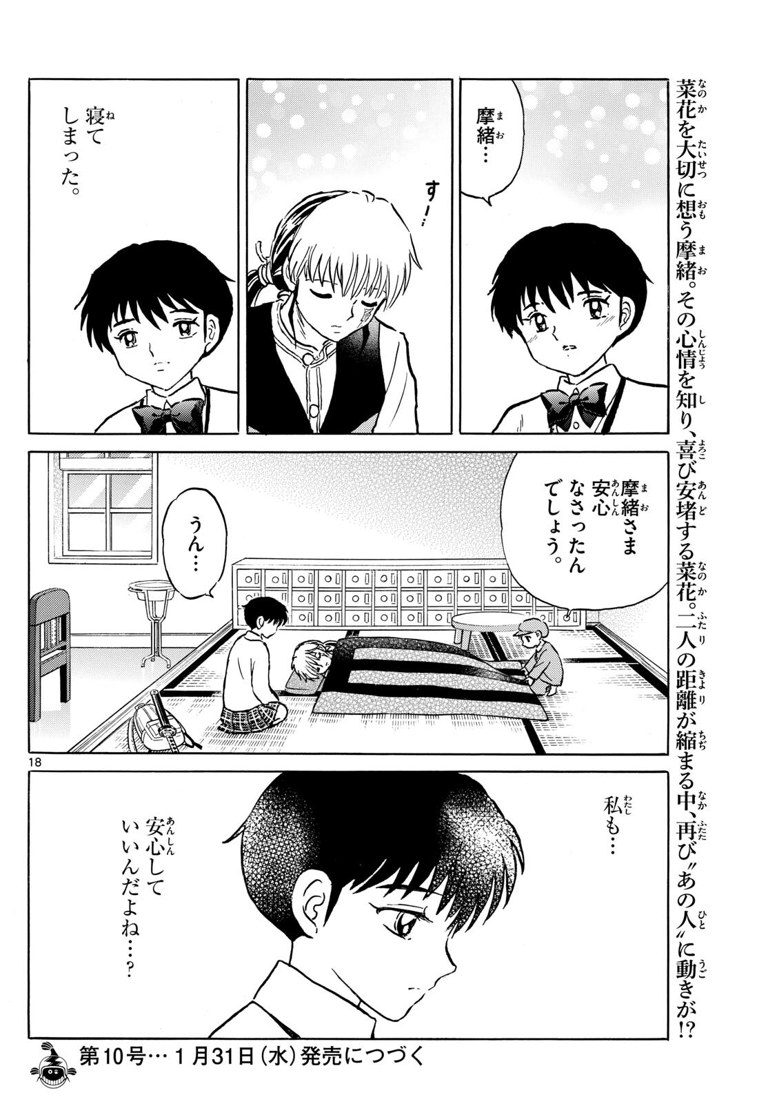 マオ Chap 216 - Next Chap 217