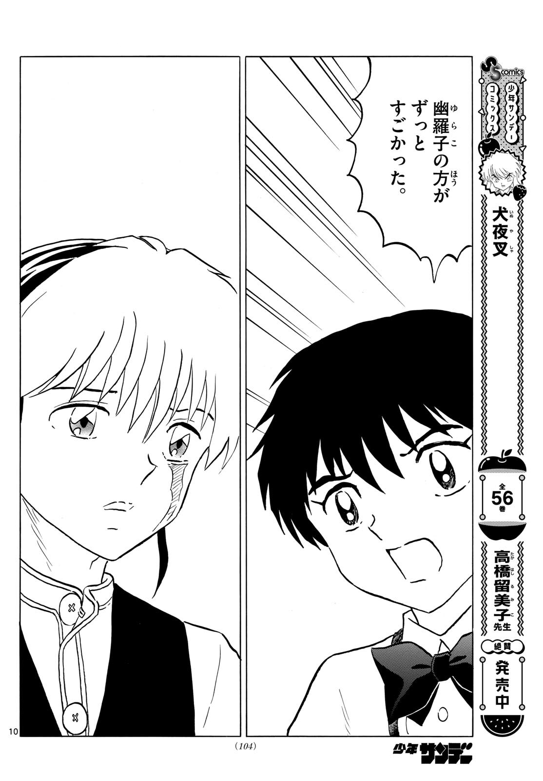 マオ Chap 216 - Next Chap 217