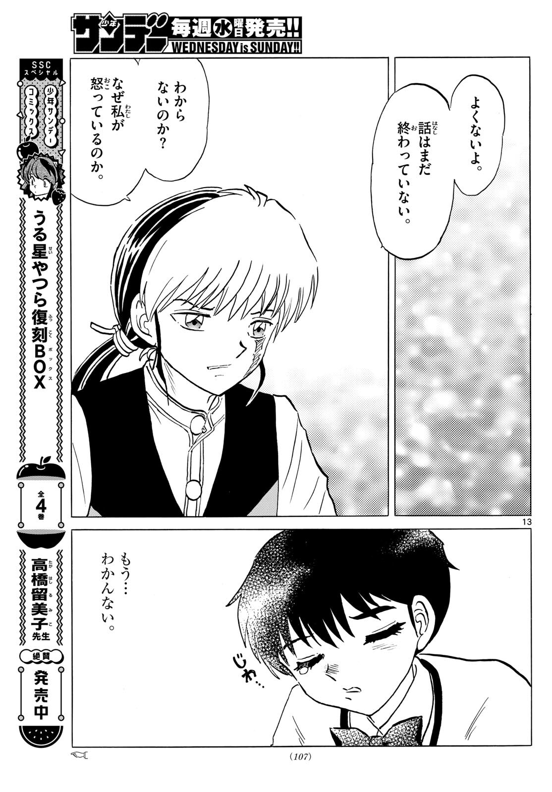 マオ Chap 216 - Next Chap 217