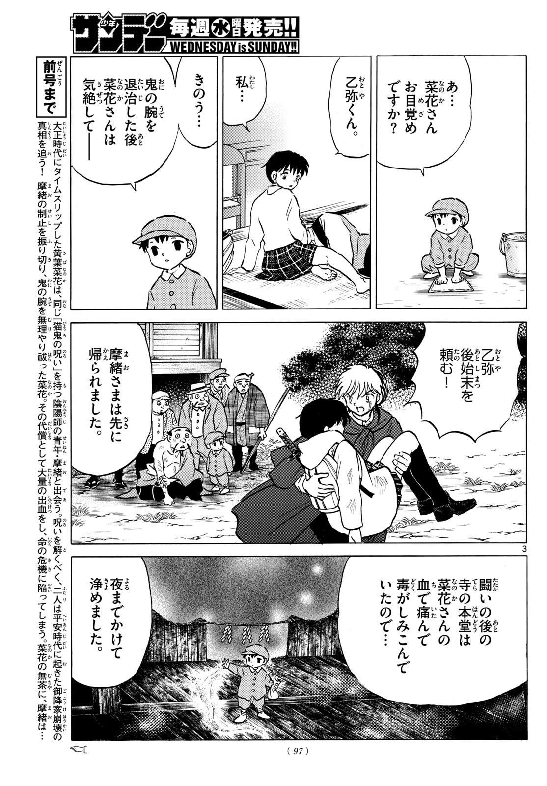 マオ Chap 216 - Next Chap 217