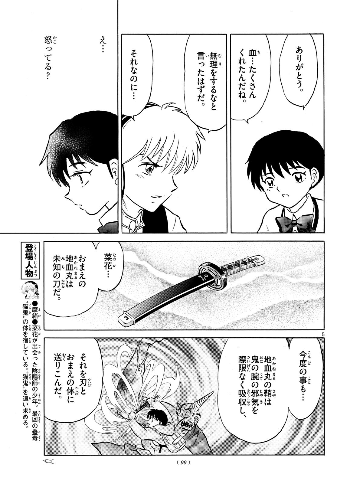 マオ Chap 216 - Next Chap 217