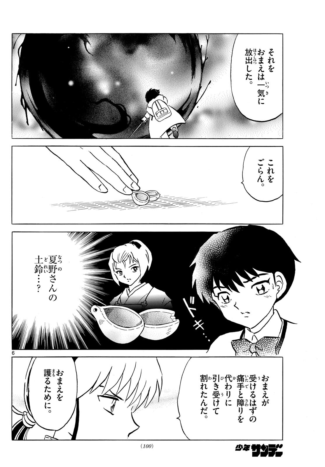 マオ Chap 216 - Next Chap 217