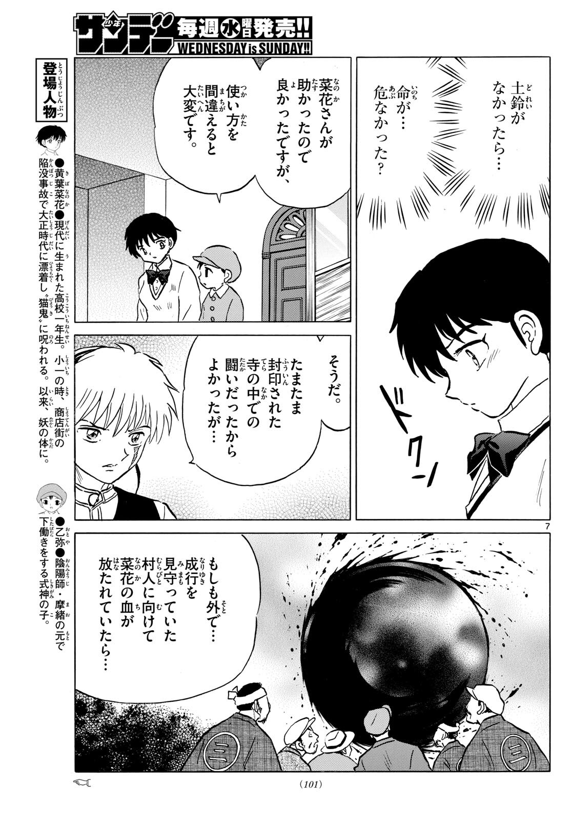 マオ Chap 216 - Next Chap 217