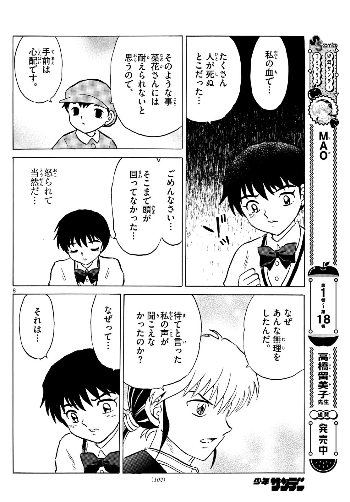 マオ Chap 216 - Next Chap 217