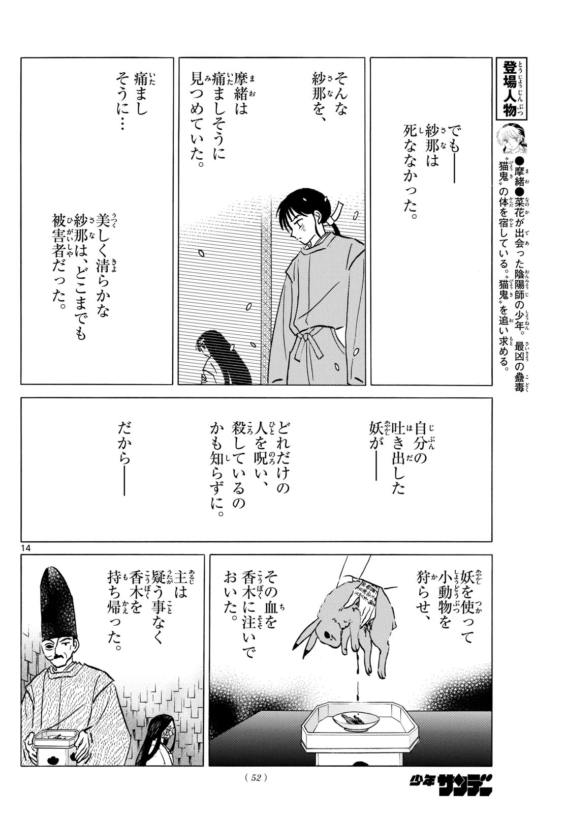 マオ Chap 218 - Next Chap 219