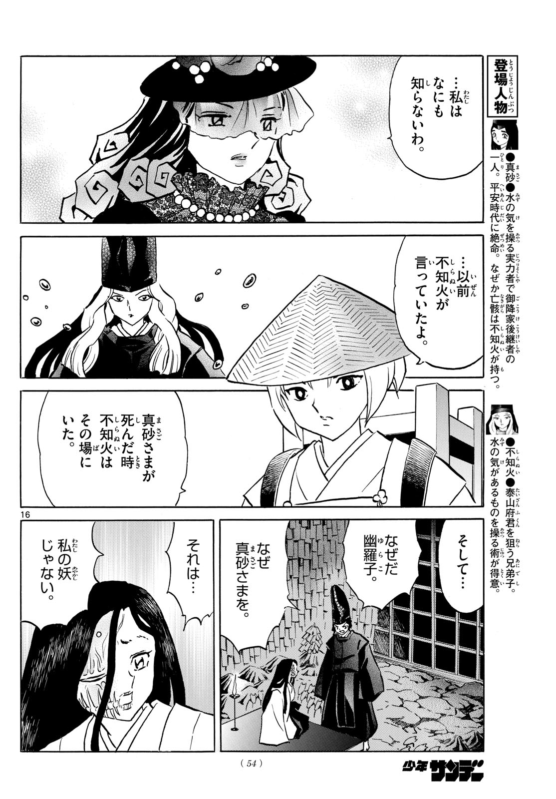 マオ Chap 218 - Next Chap 219