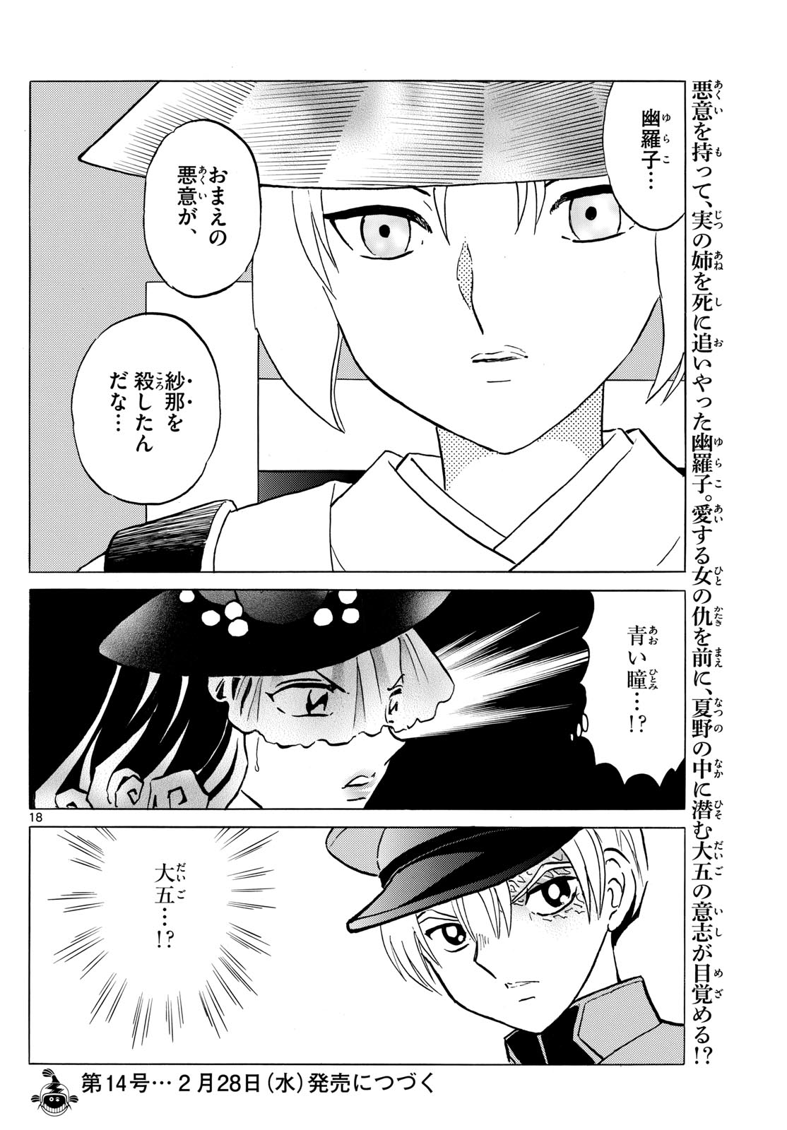 マオ Chap 218 - Next Chap 219
