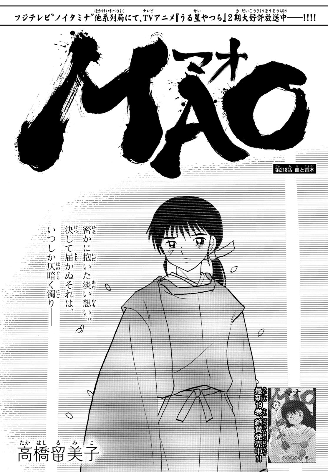 マオ Chap 218 - Next Chap 219