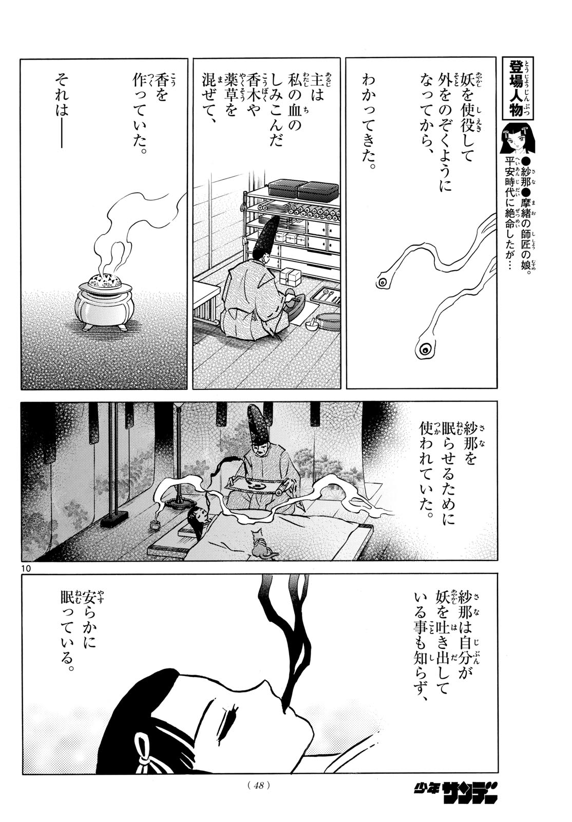 マオ Chap 218 - Next Chap 219