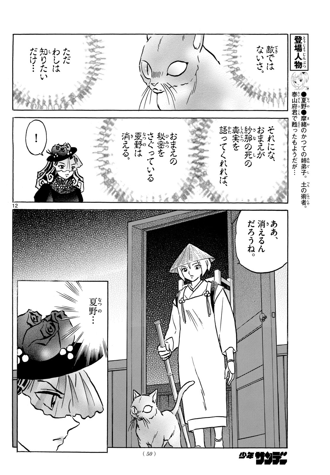 マオ Chap 218 - Next Chap 219