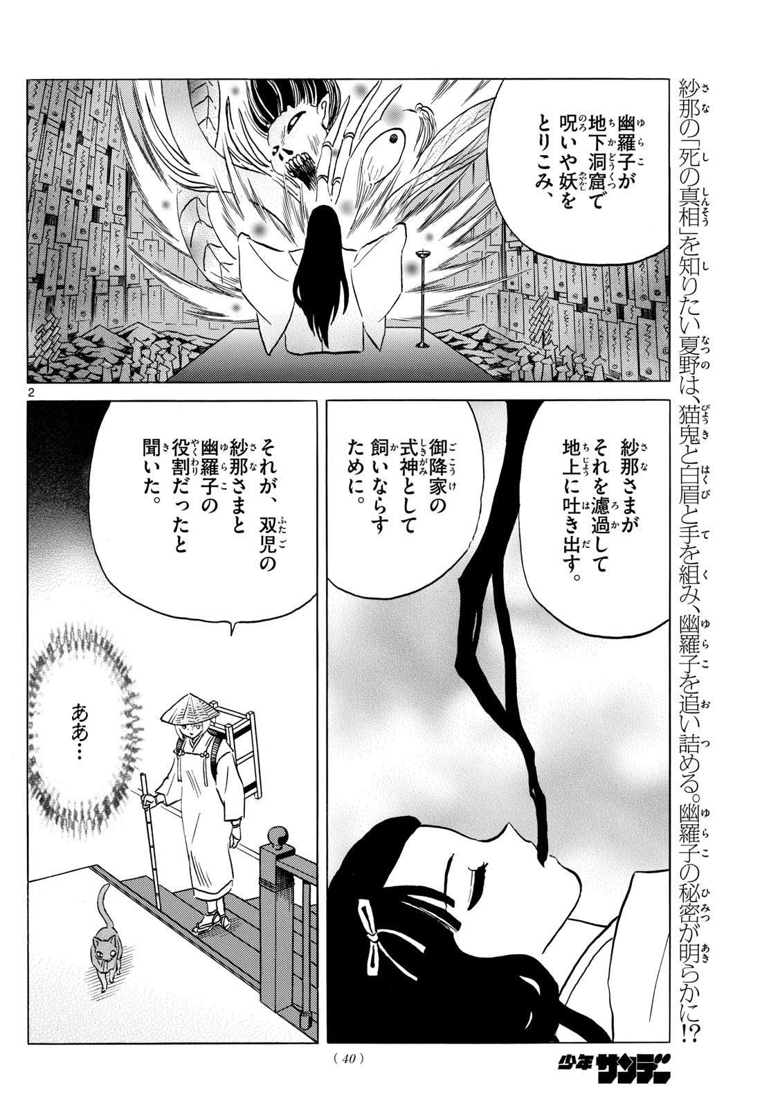 マオ Chap 218 - Next Chap 219