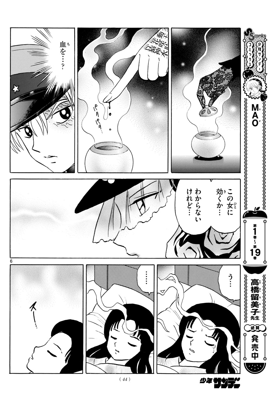 マオ Chap 218 - Next Chap 219