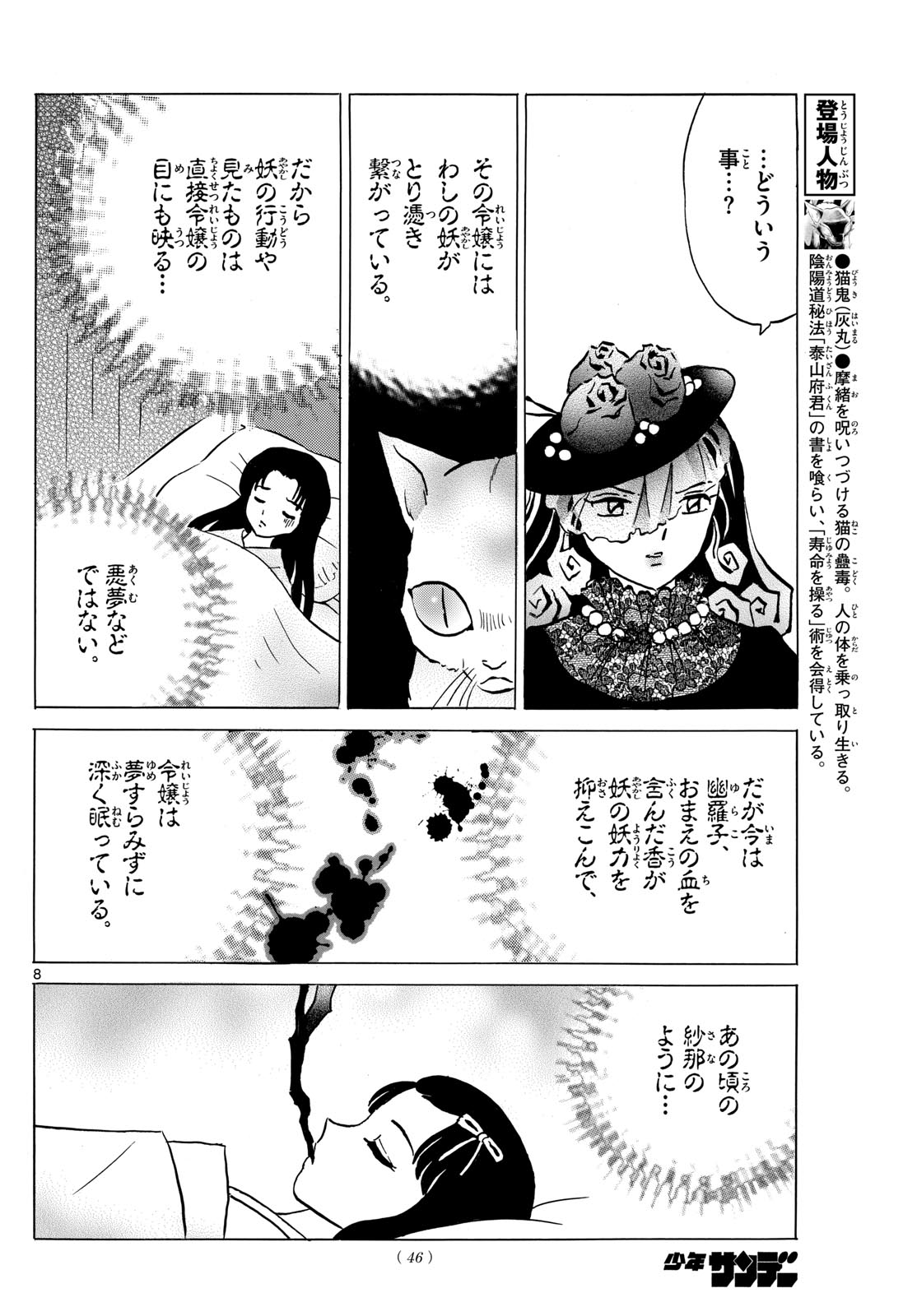 マオ Chap 218 - Next Chap 219