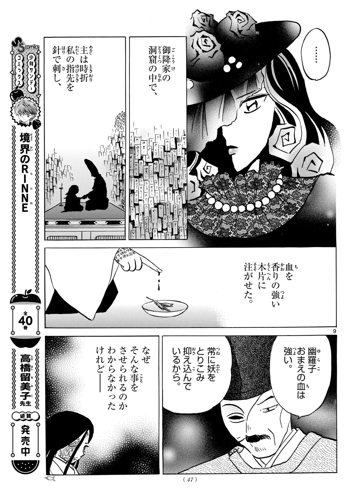 マオ Chap 218 - Next Chap 219