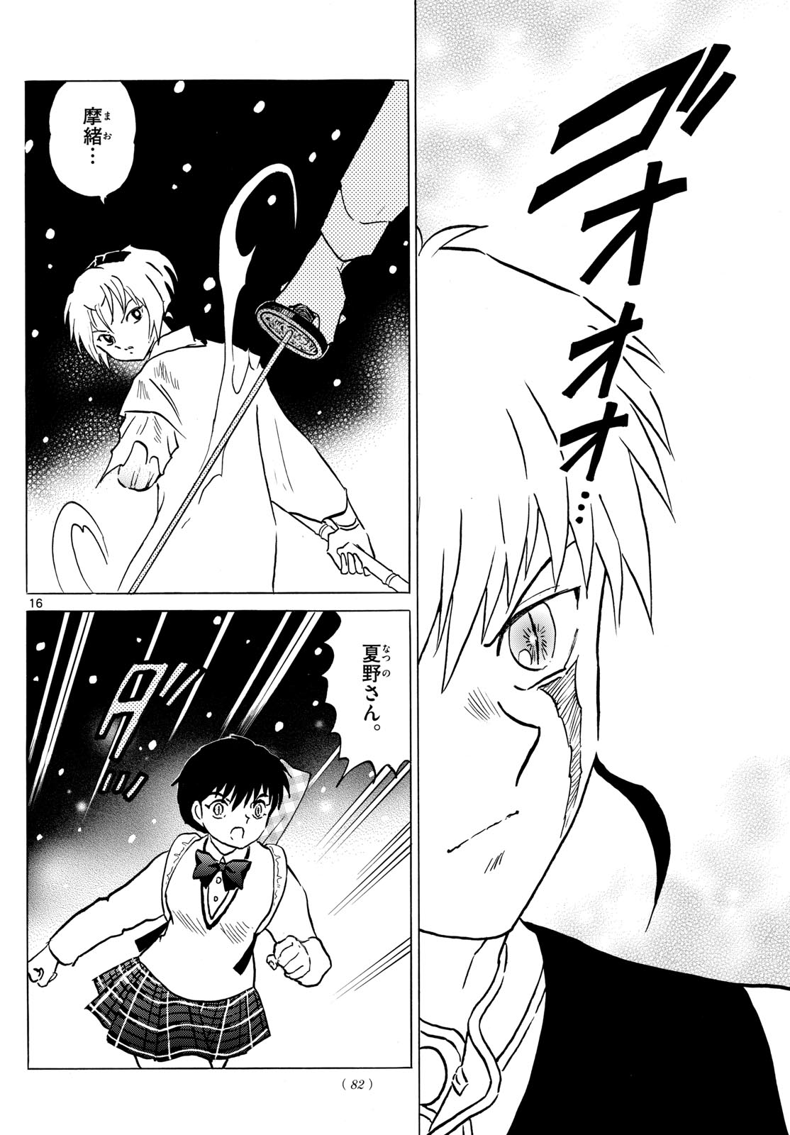 マオ Chap 219 - Next Chap 220