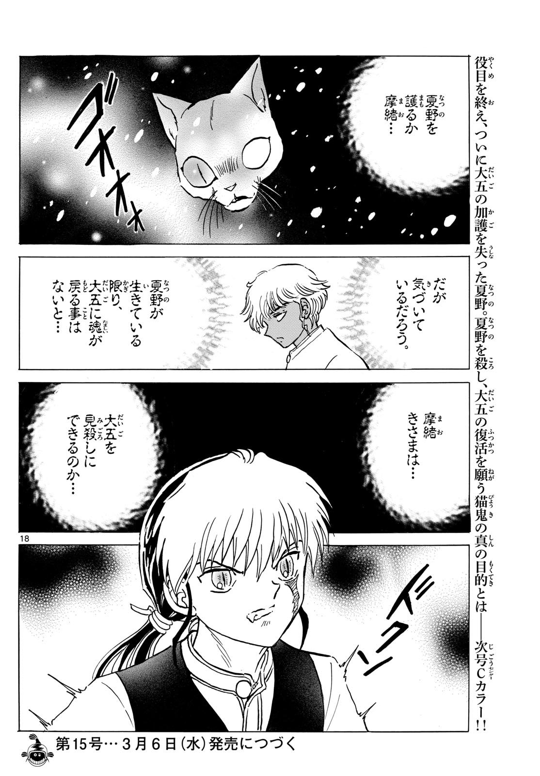 マオ Chap 219 - Next Chap 220