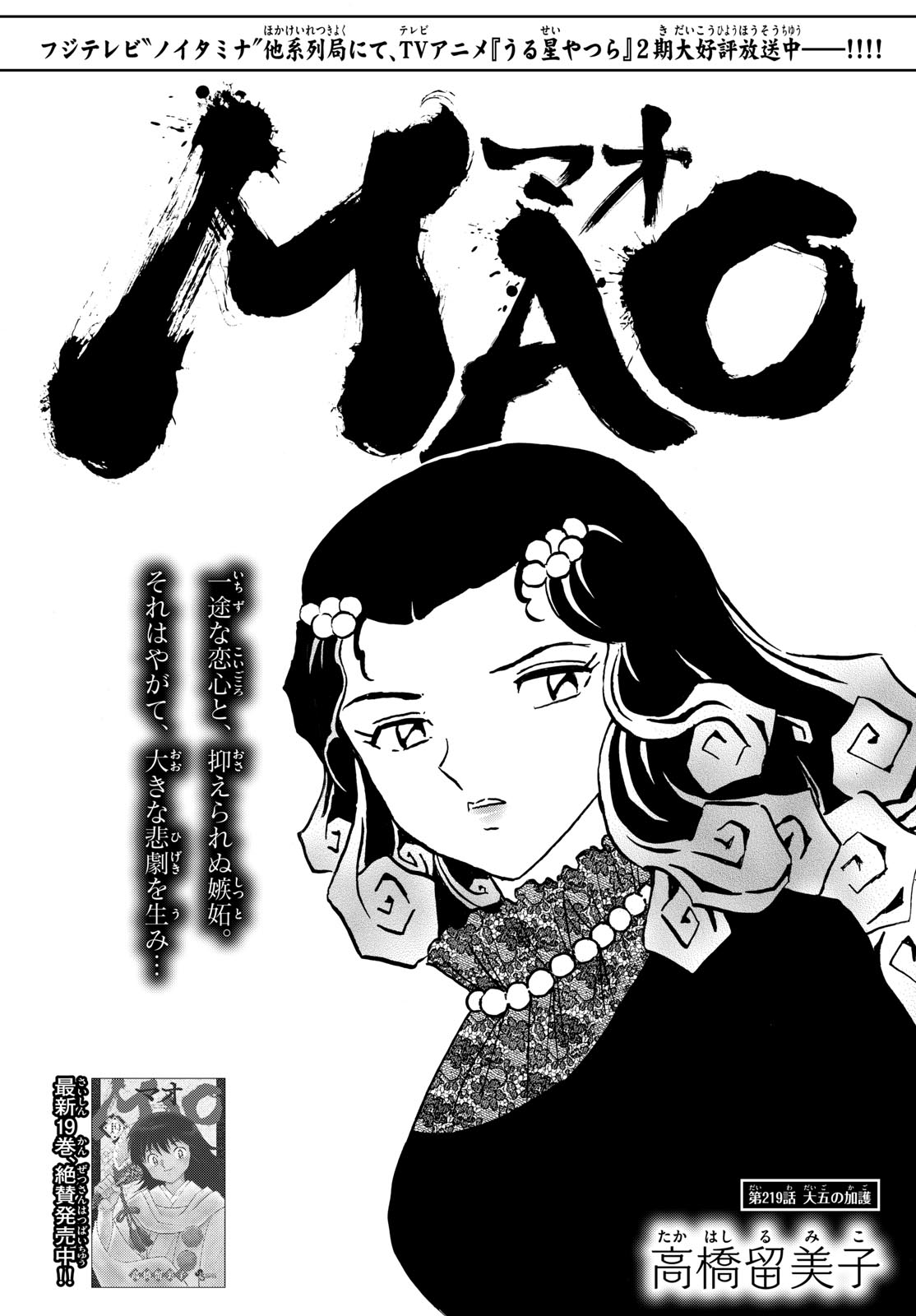 マオ Chap 219 - Next Chap 220