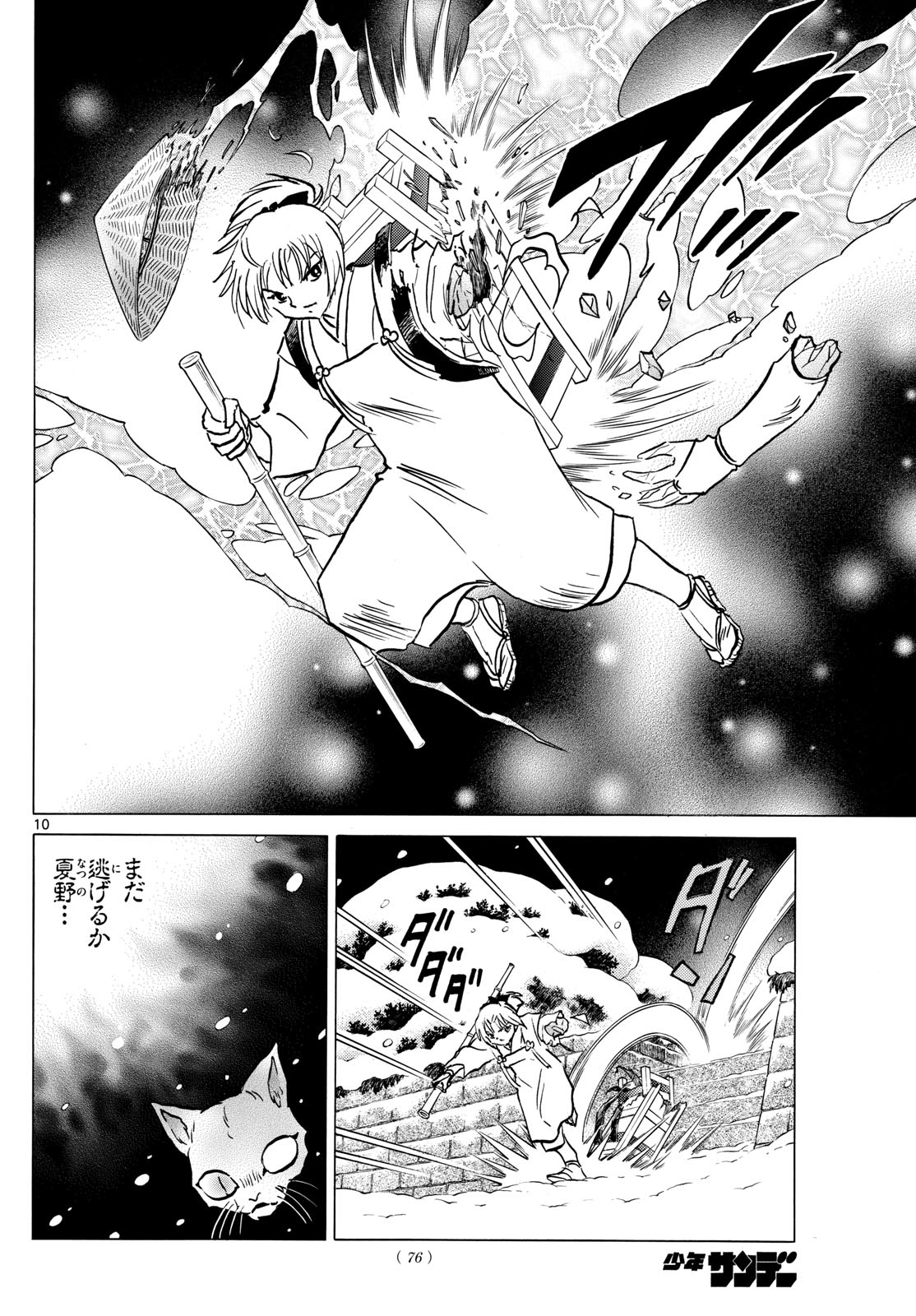 マオ Chap 219 - Next Chap 220