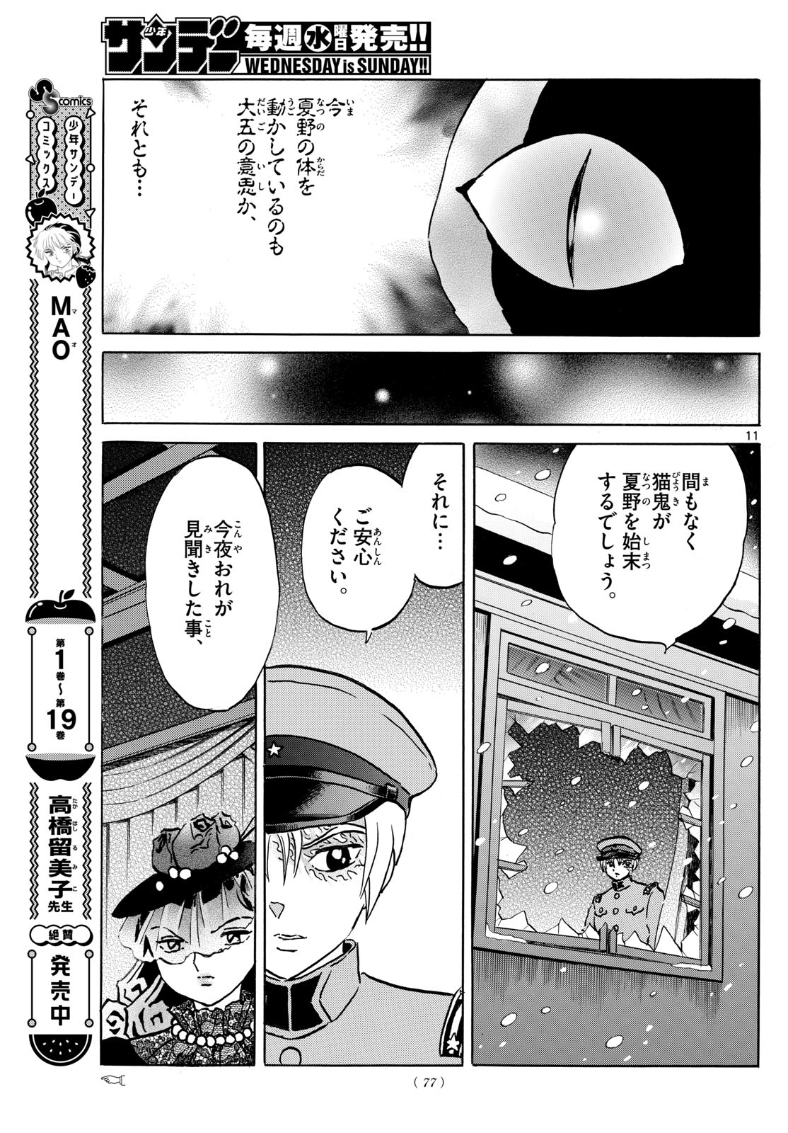 マオ Chap 219 - Next Chap 220