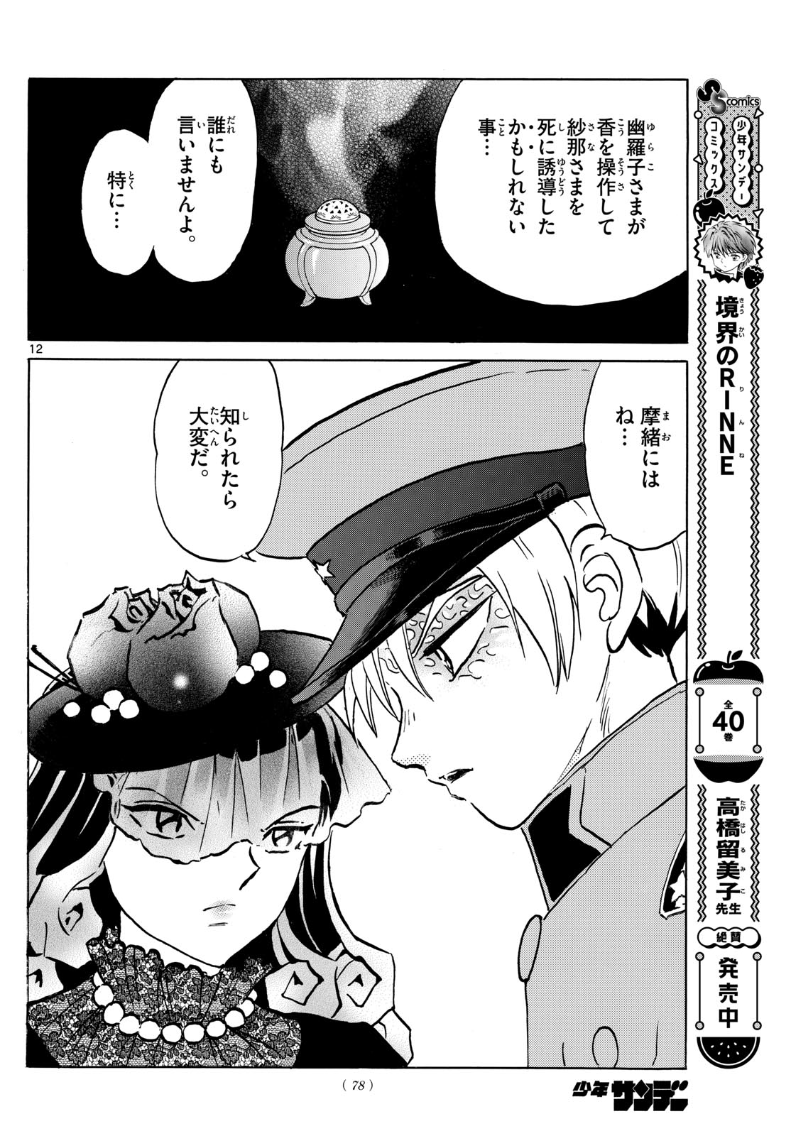 マオ Chap 219 - Next Chap 220