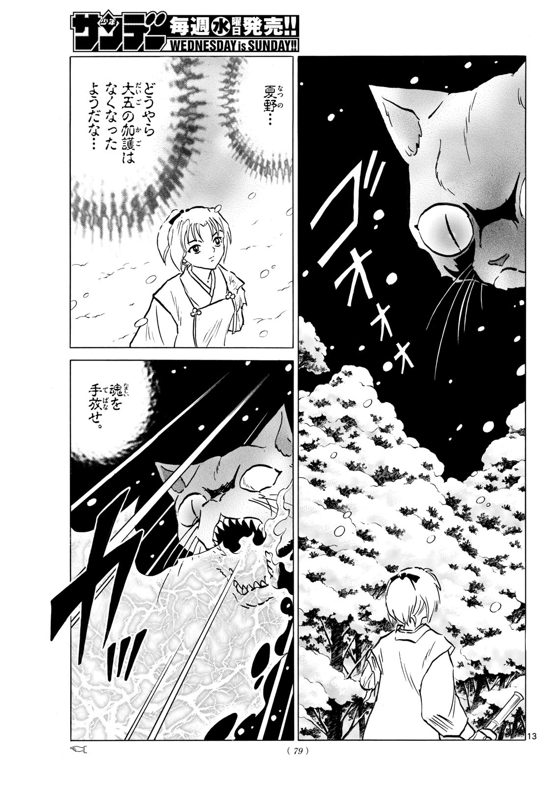 マオ Chap 219 - Next Chap 220