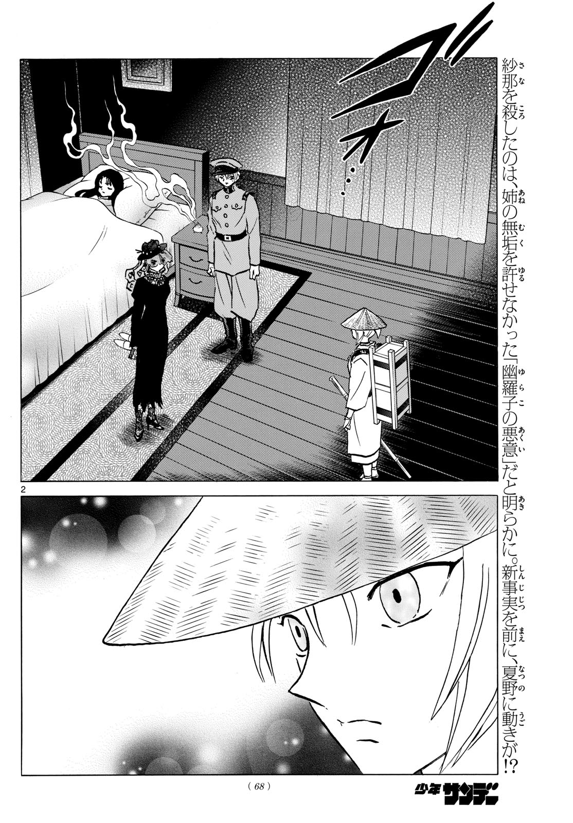 マオ Chap 219 - Next Chap 220