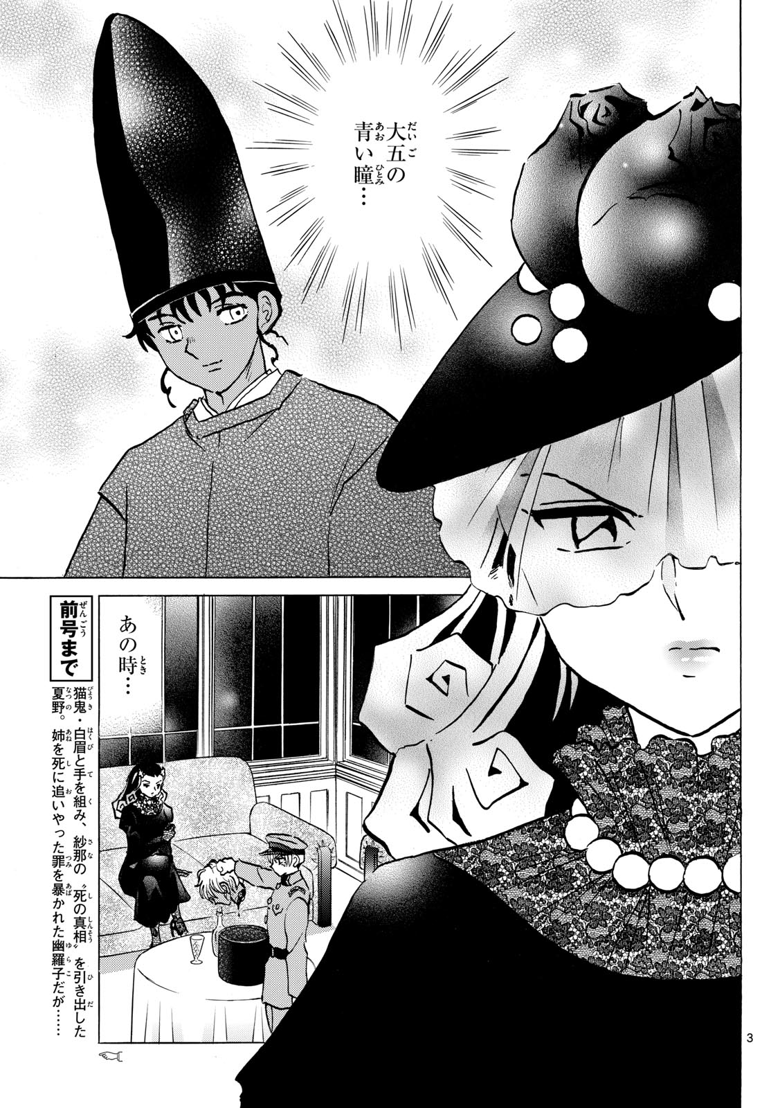 マオ Chap 219 - Next Chap 220