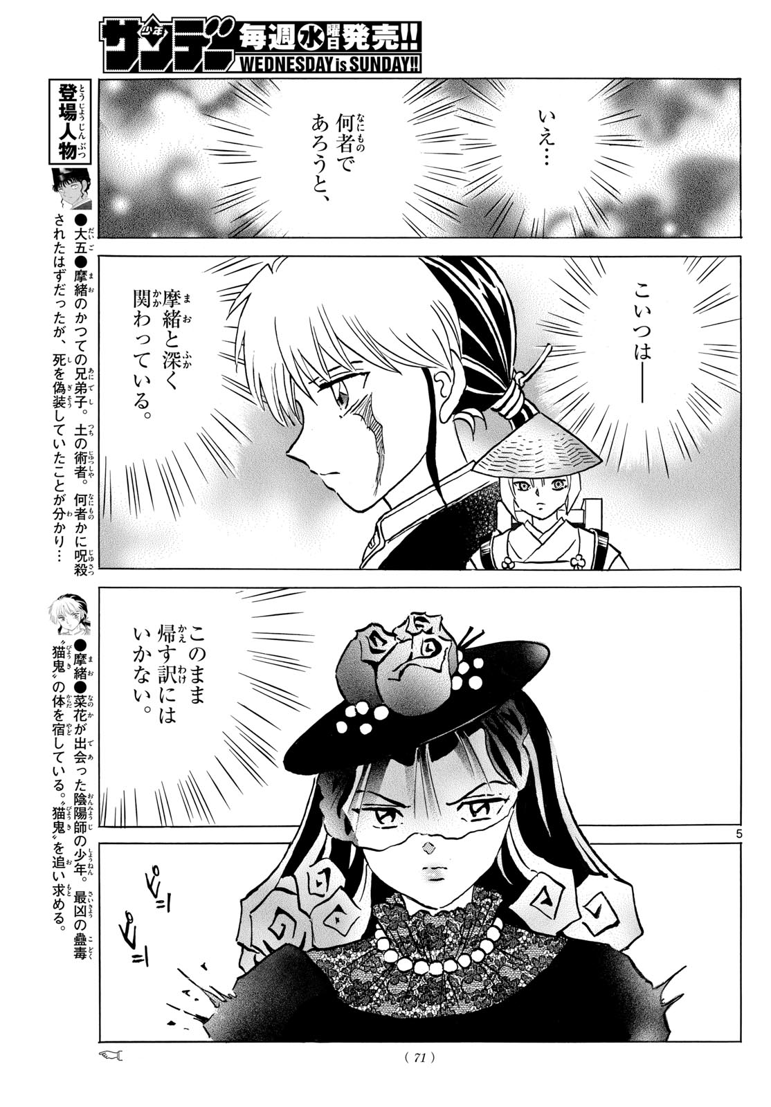 マオ Chap 219 - Next Chap 220