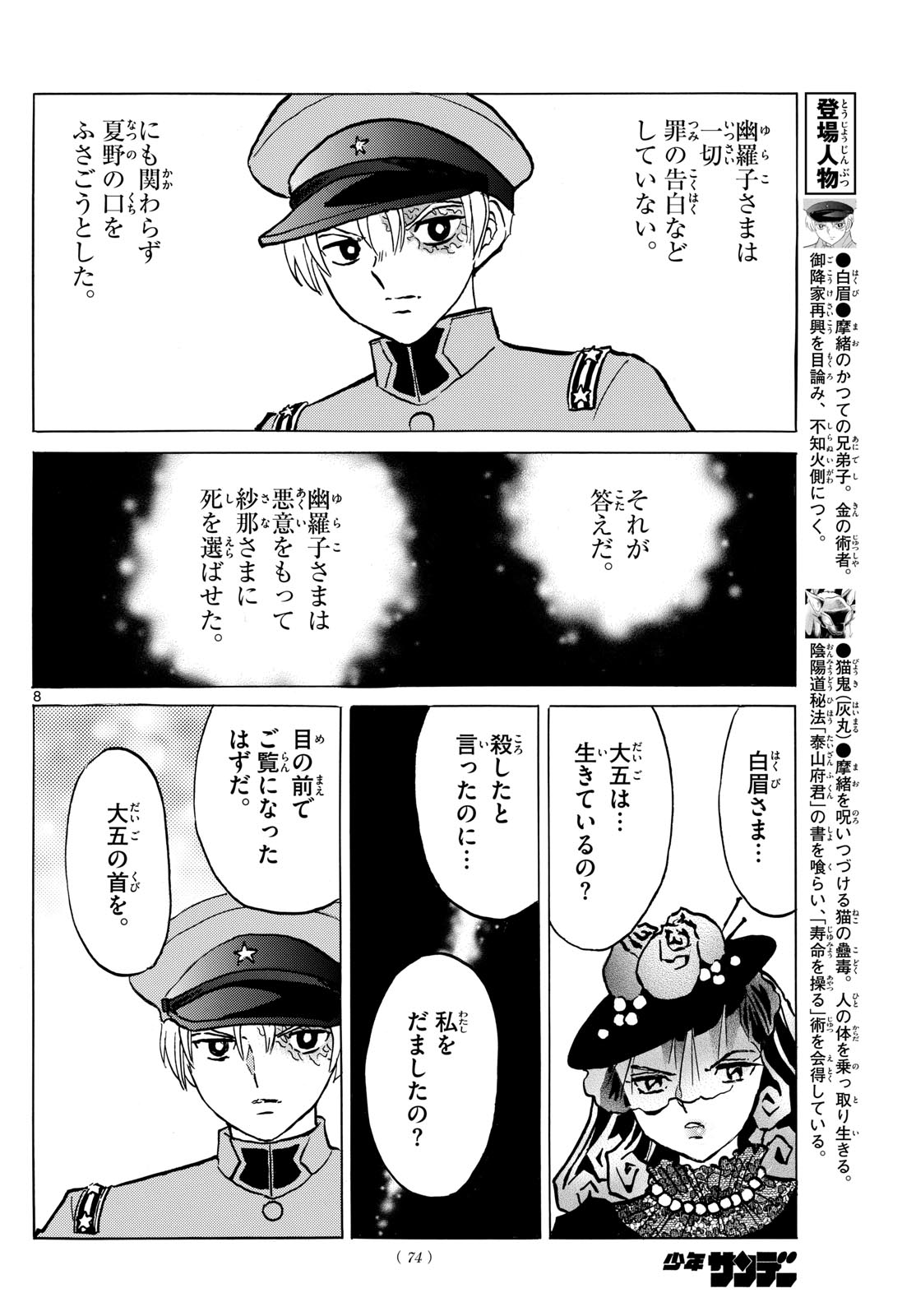 マオ Chap 219 - Next Chap 220