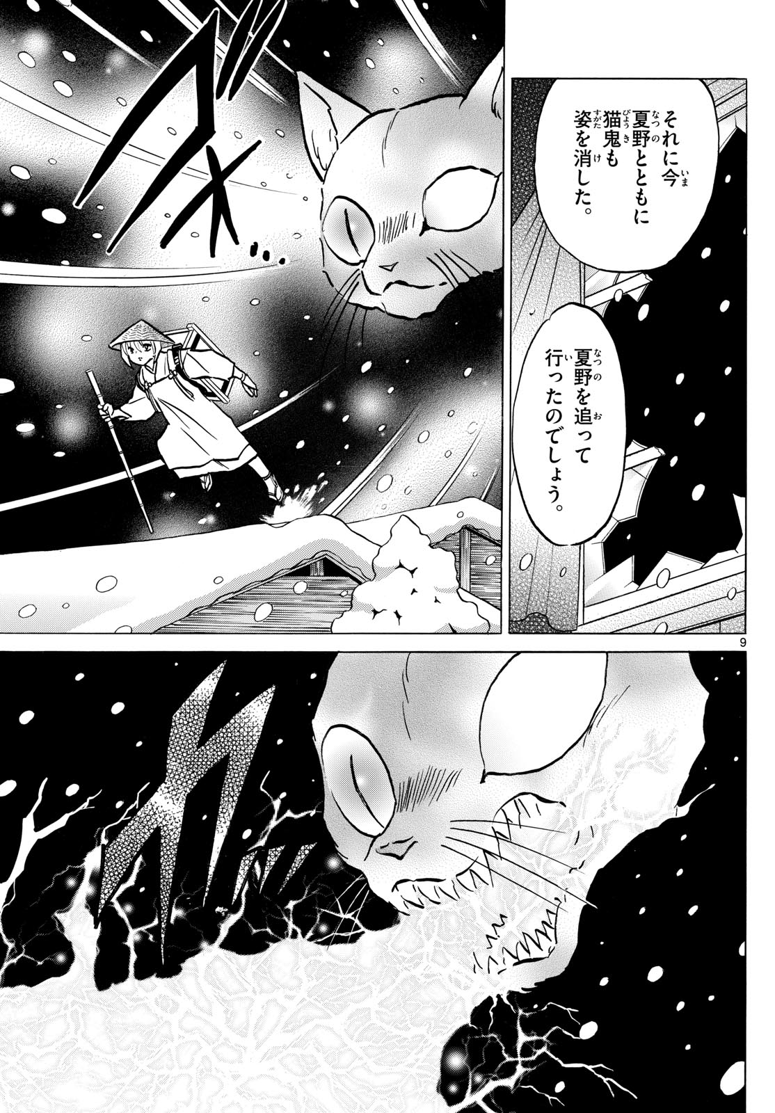 マオ Chap 219 - Next Chap 220