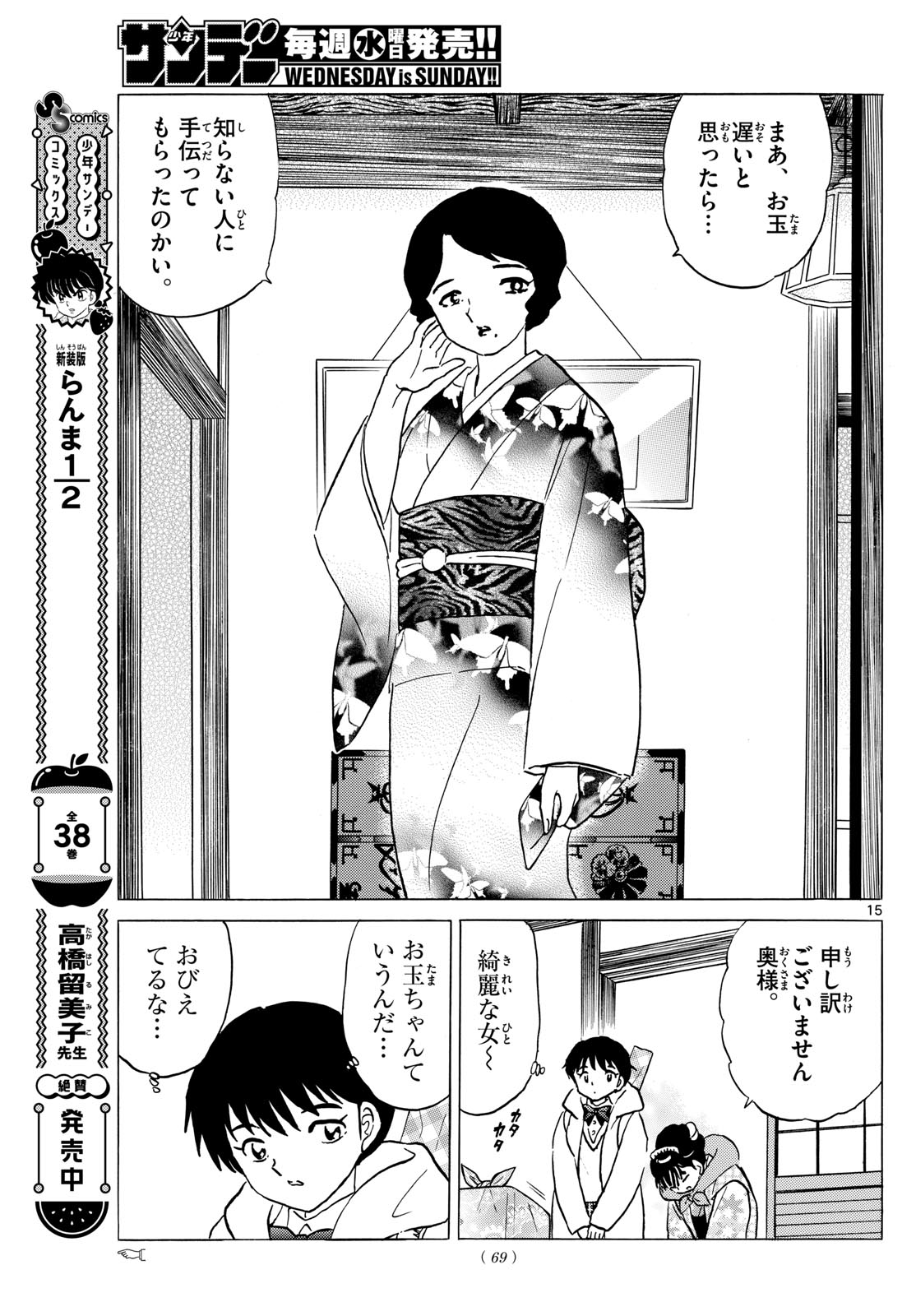 マオ Chap 210 - Next Chap 211