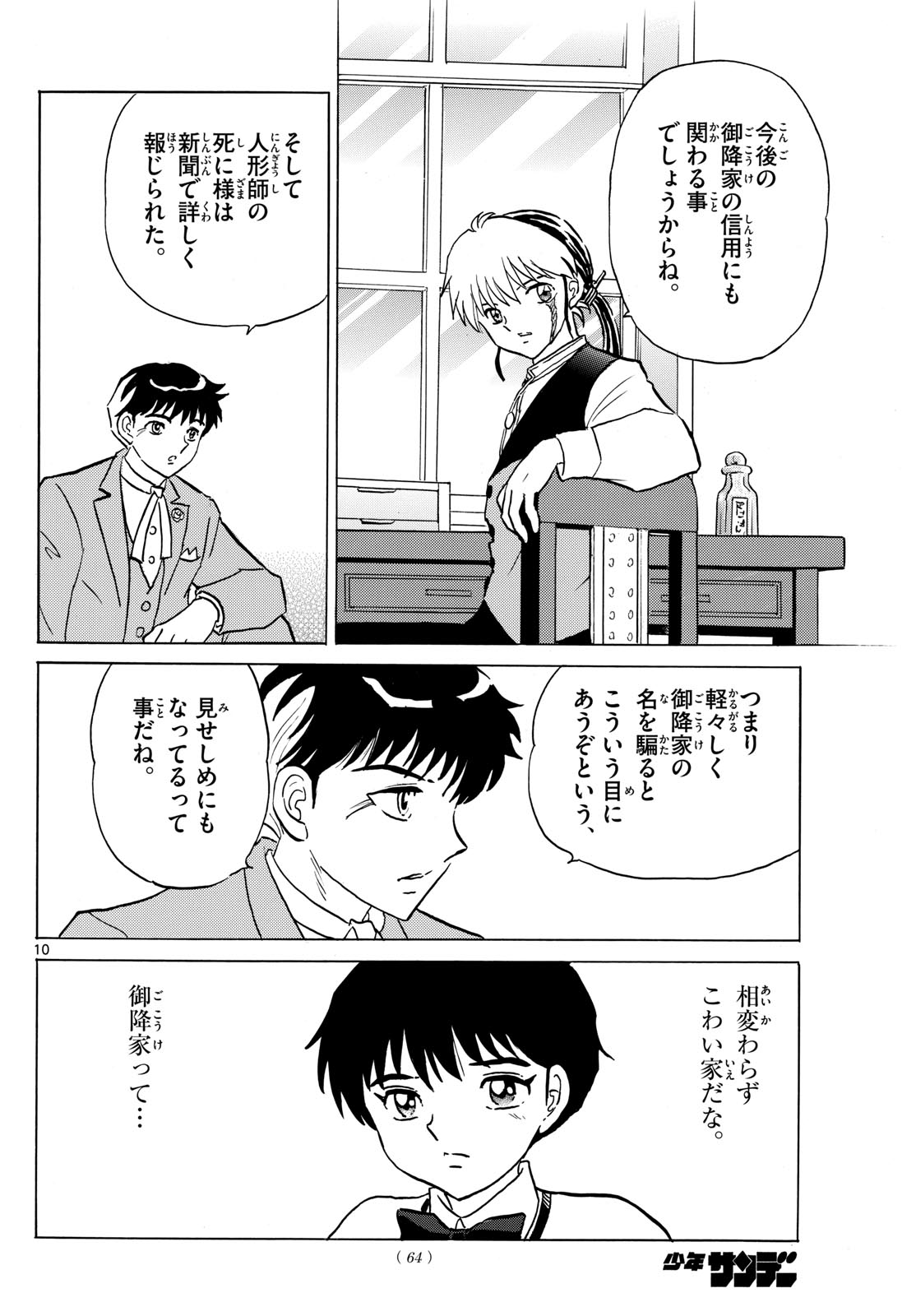 マオ Chap 210 - Next Chap 211