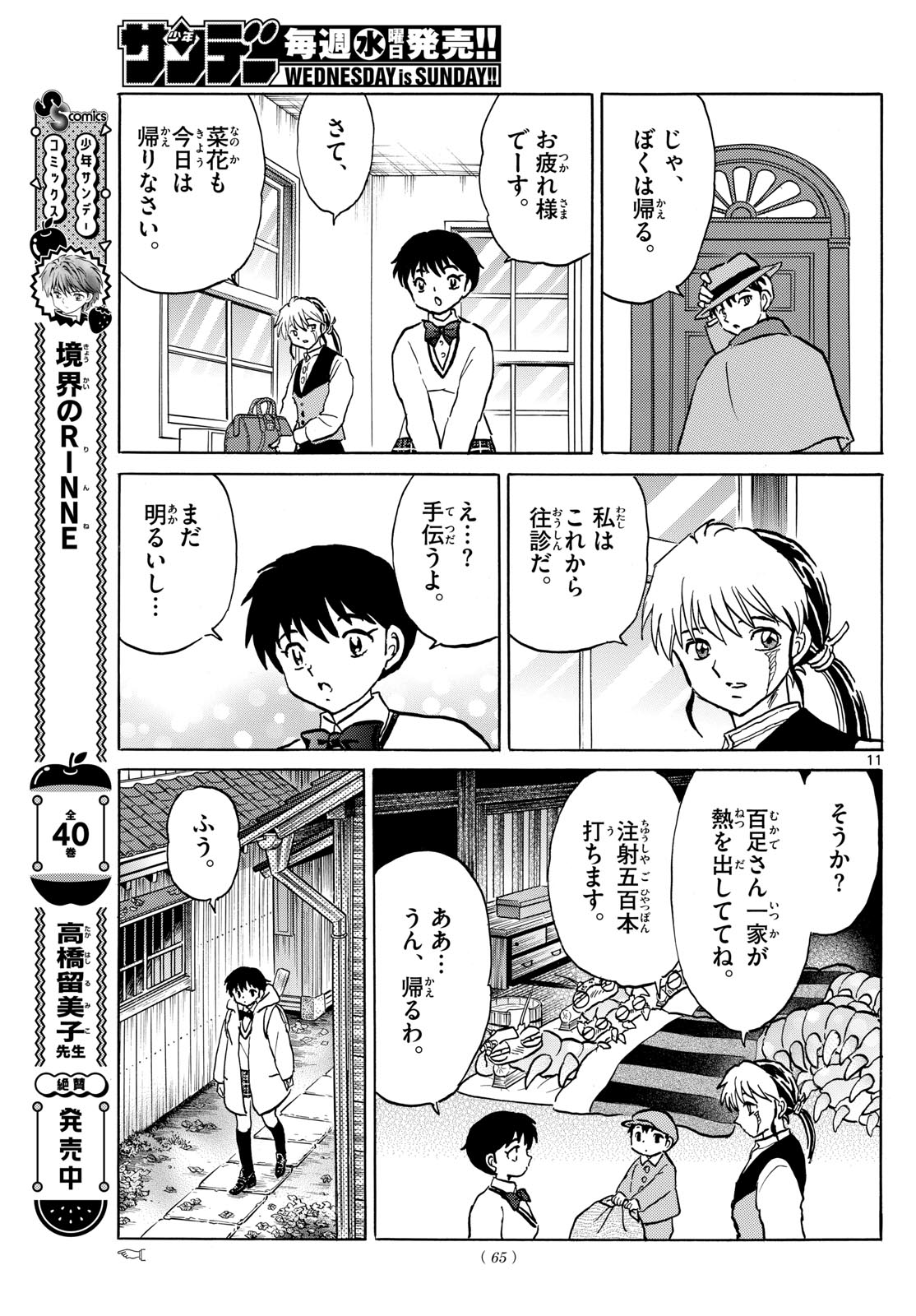 マオ Chap 210 - Next Chap 211