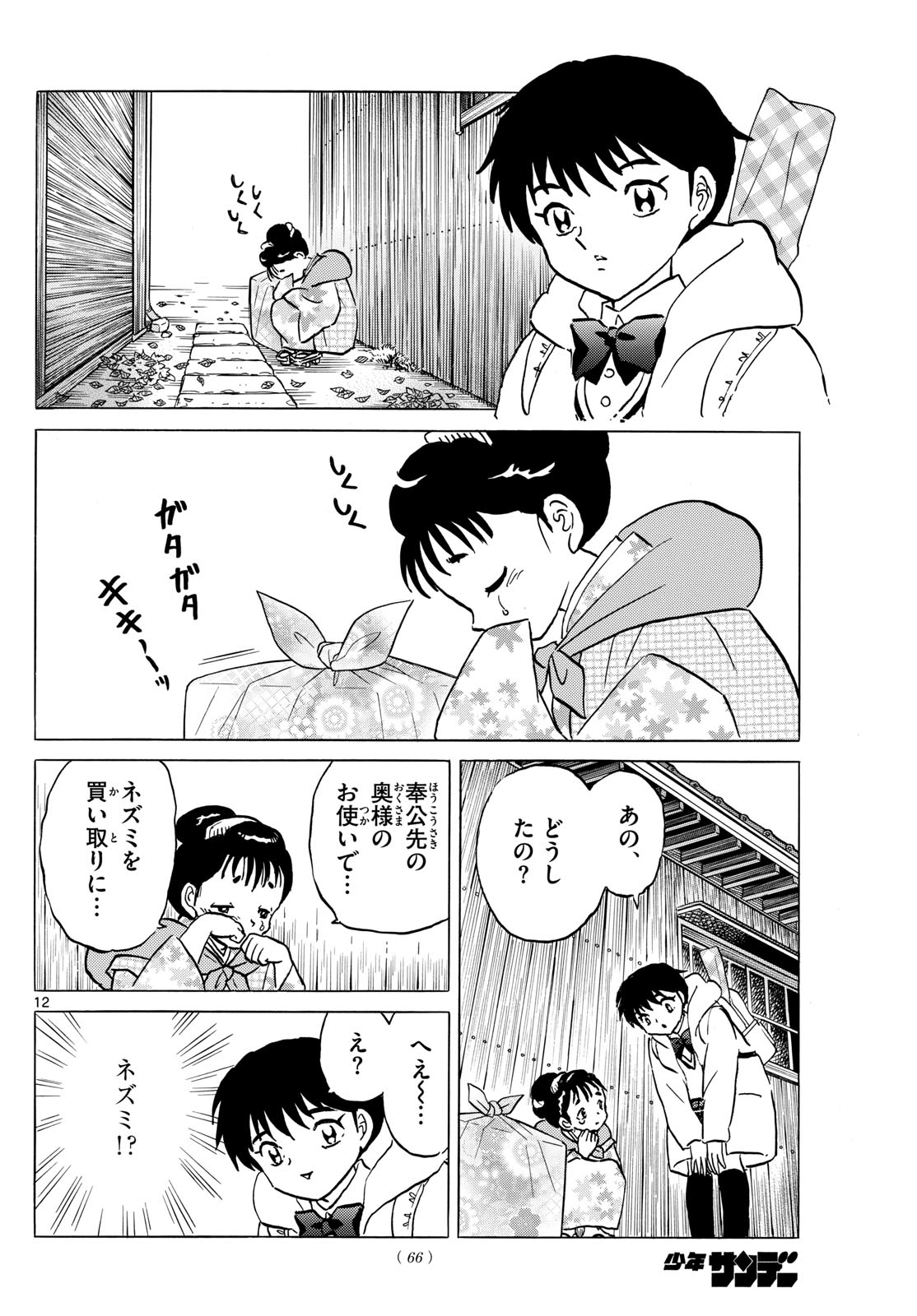 マオ Chap 210 - Next Chap 211